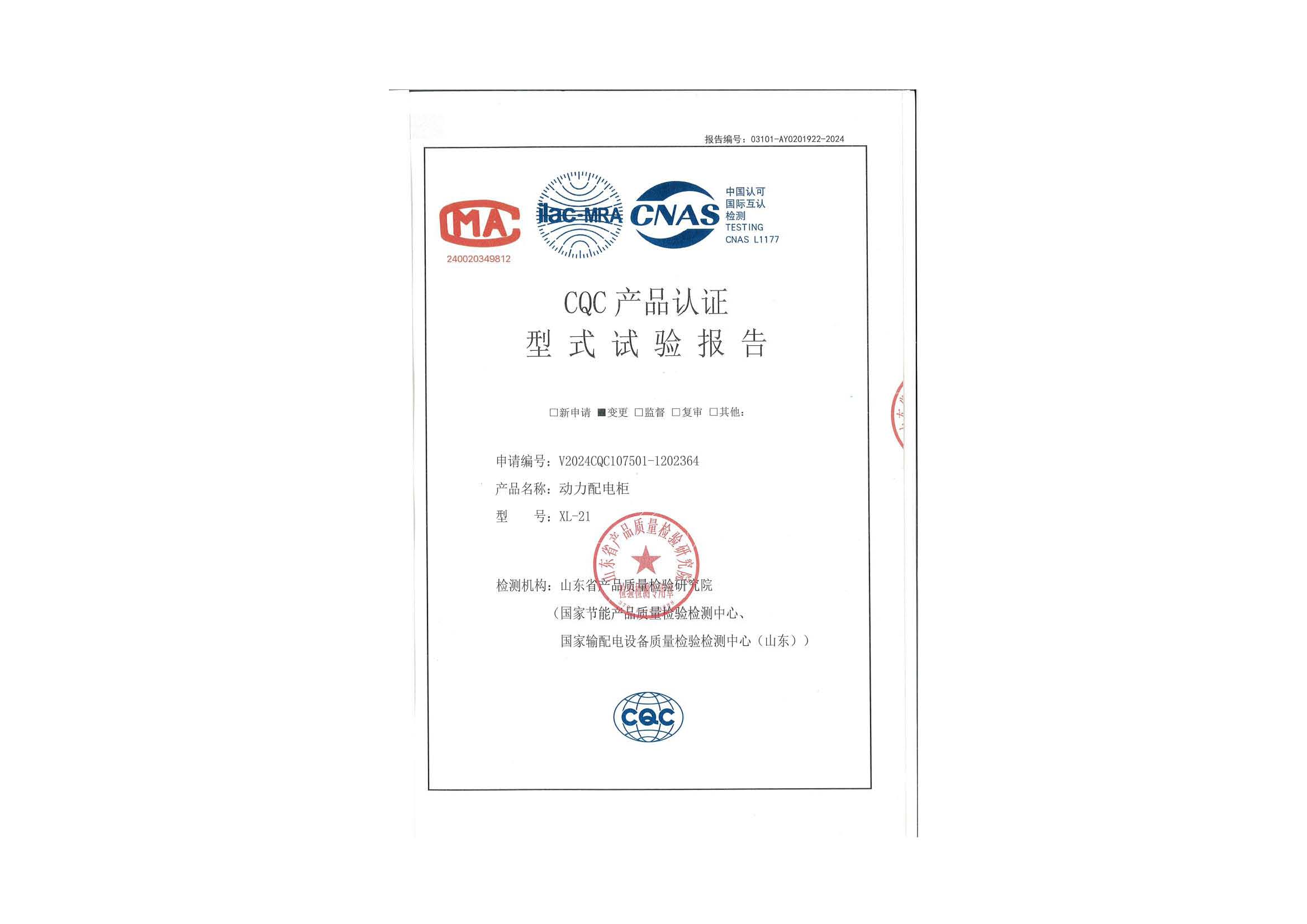 XL-21動力配電柜 XL-21動力配電柜